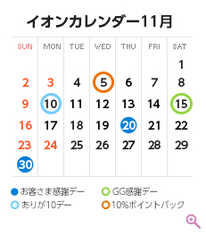 11月のイベントカレンダー