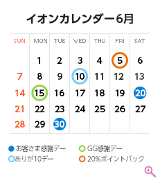 6���̃C�x���g�J�����_�[