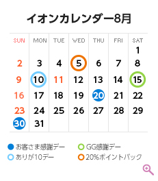 8���̃C�x���g�J�����_�[