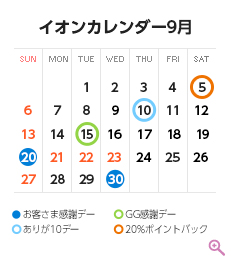 9���̃C�x���g�J�����_�[