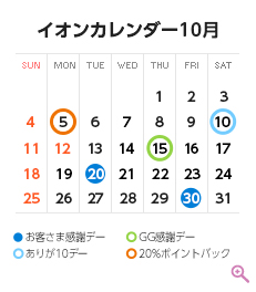 10���̃C�x���g�J�����_�[