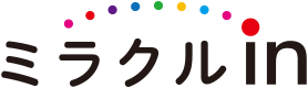 ミラクルin