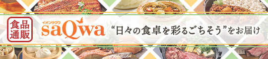 イオンサクワ saQwa