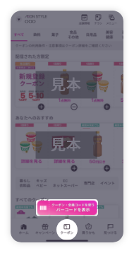 クーポンご利用方法