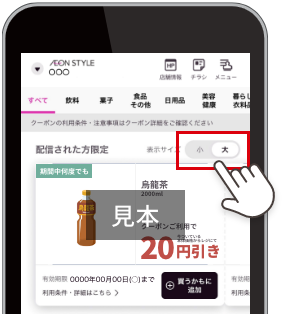表示サイズ「大」