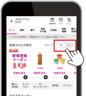 表示サイズ「小」