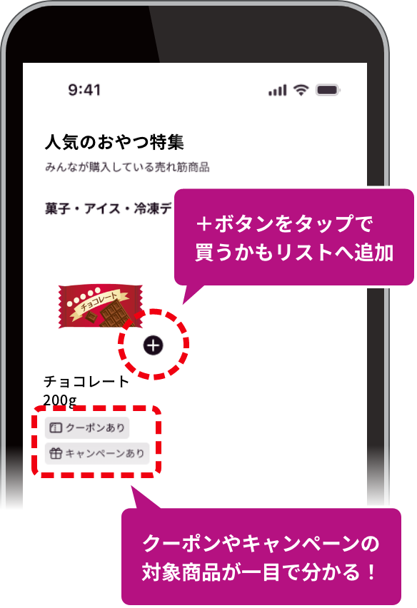 テーマにあった商品をご紹介