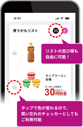 見つける機能で買うかもリストへ追加した商品が表示されます。