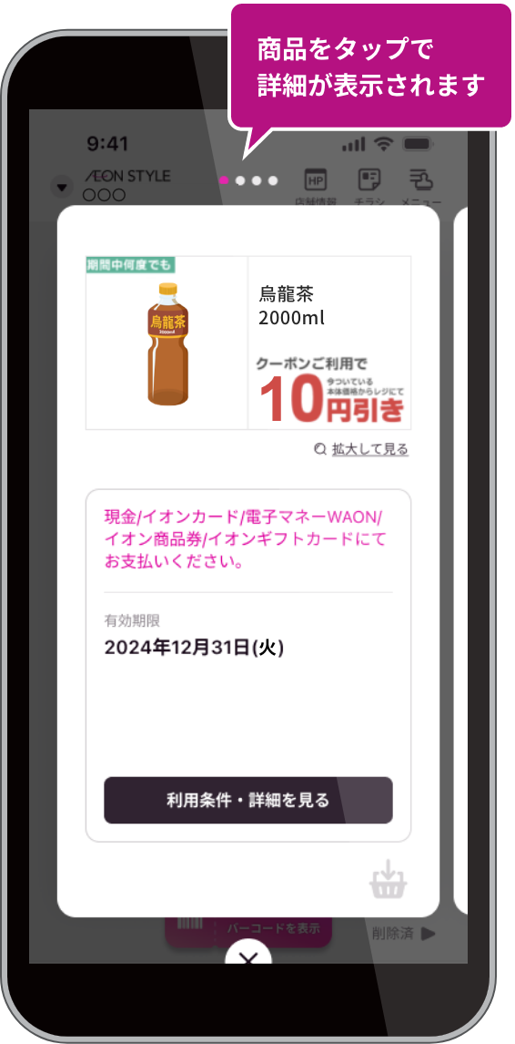 見つける機能で買うかもリストへ追加した商品が表示されます。