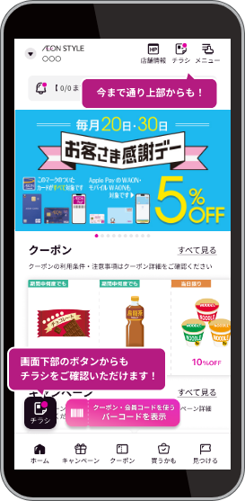 どの画面からもチラシのチェックができます!