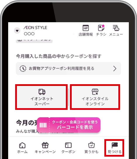 「見つける」画面