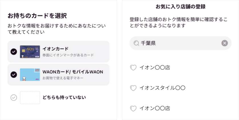 イオンお買物アプリ必要情報を登録