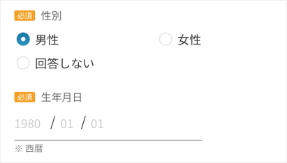 会員情報の登録