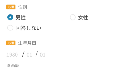 会員情報の登録