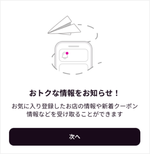 イオンお買物アプリ必要情報登録後、「次へ」をタップしてイオンお買物アプリをご利用ください