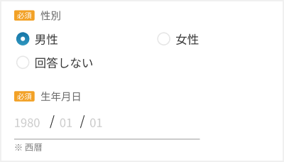 会員情報の登録