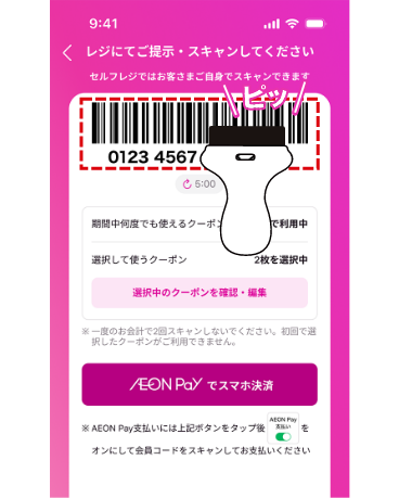 クーポン・会員コード