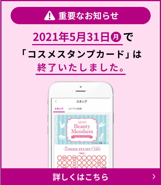 イオンお買物アプリ イオン イオンお買物アプリ イオン