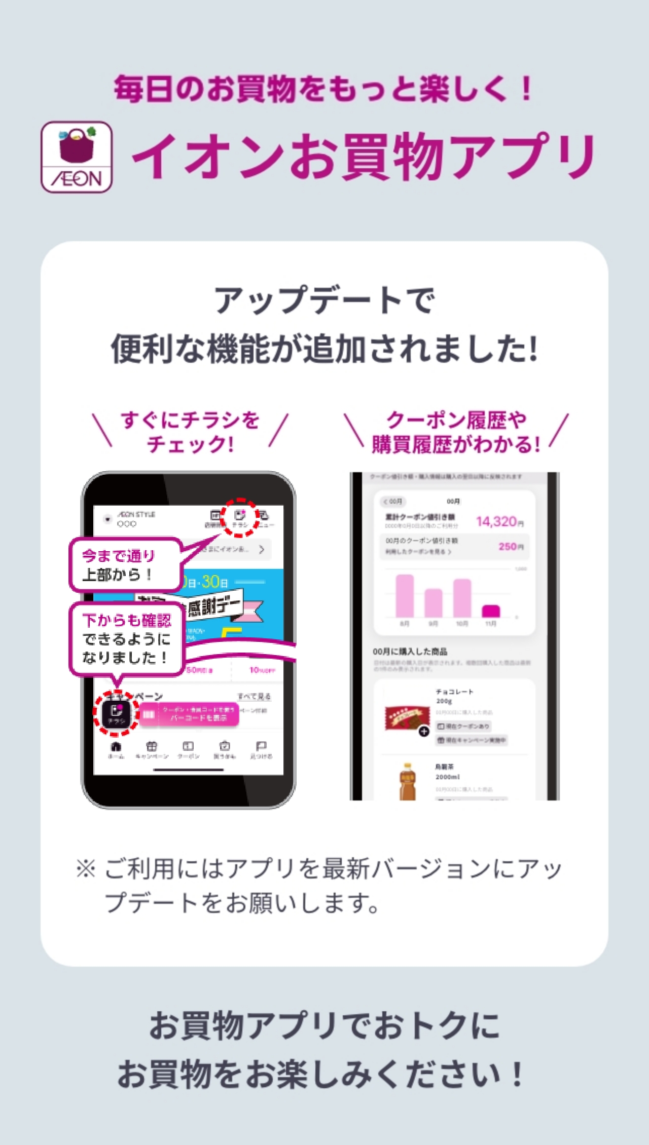毎日のお買物をもっと楽しく！イオンお買物アプリ