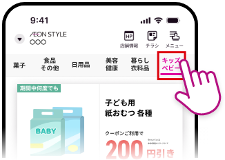 「キッズ・ベビー」タブを選びます。 キッズリパブリックアプリのクーポンが表示されます。