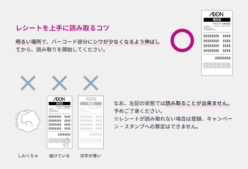 レシートを上手に読み取るコツ