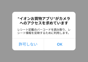 ※初回起動時は、カメラへのアクセスを求められます。
              ご確認の上、許可をしてください。