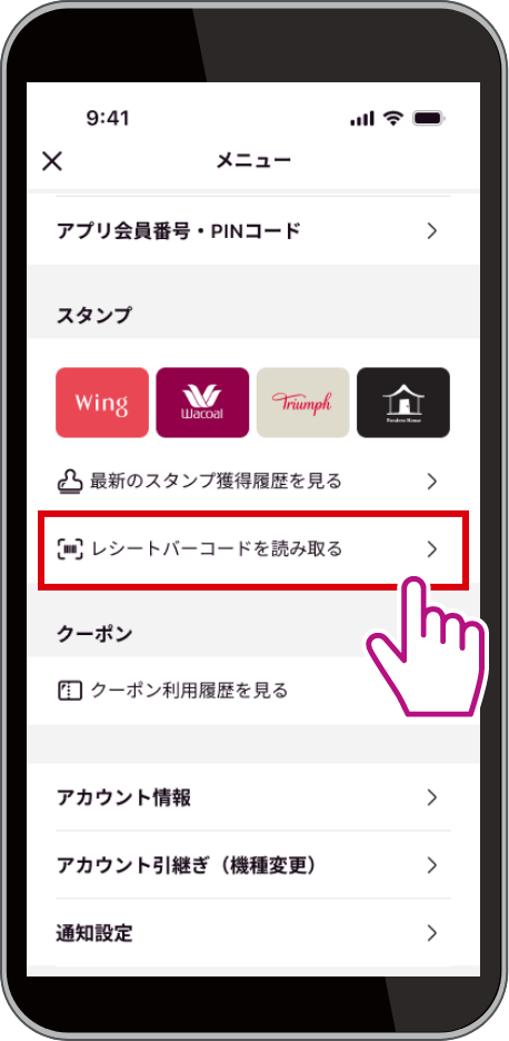 メニュー画面に表示される「レシートバーコードを読み取る」ボタンをタップ