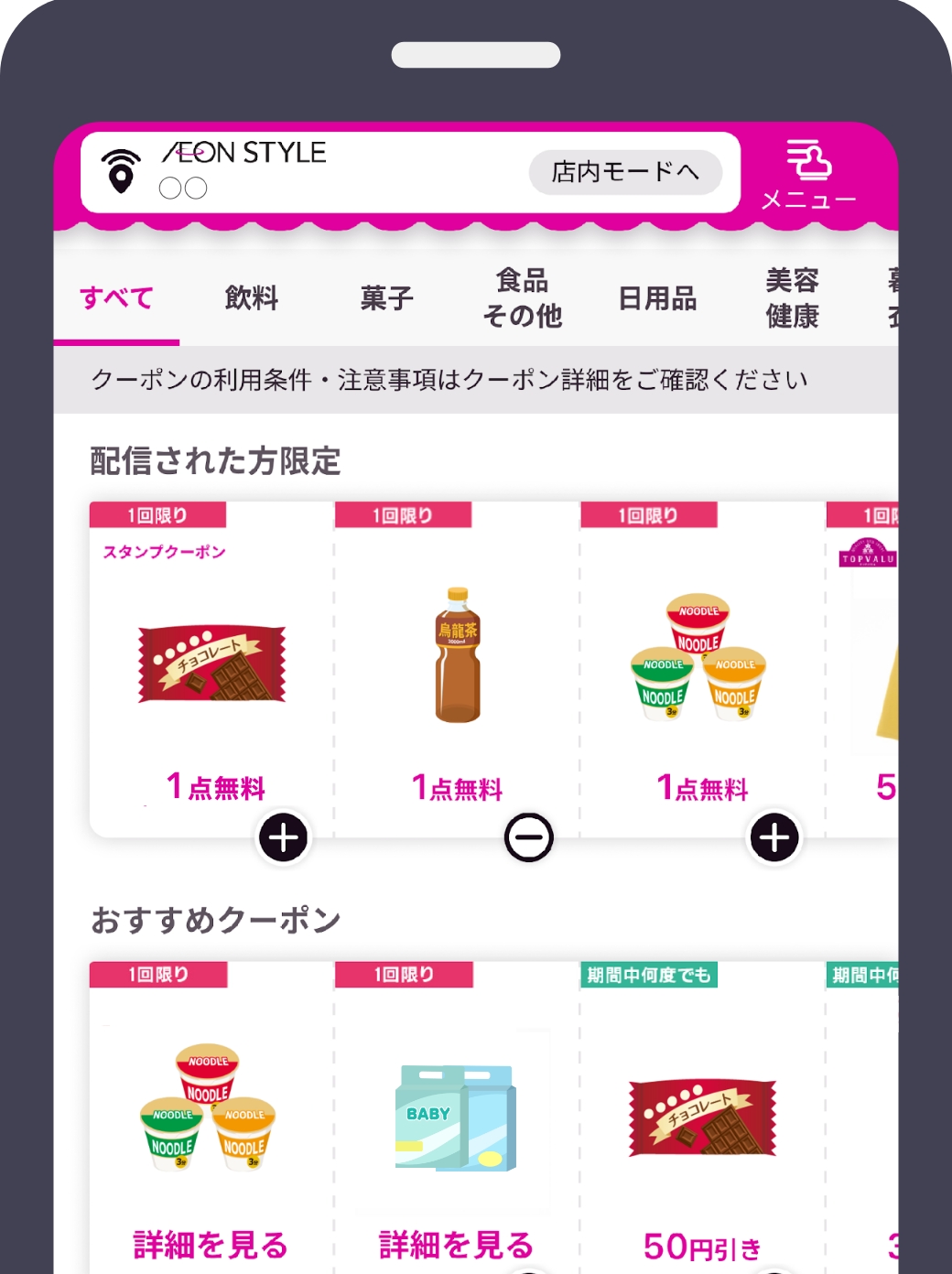 おトク情報（クーポン・チラシ）にすぐさまアクセス