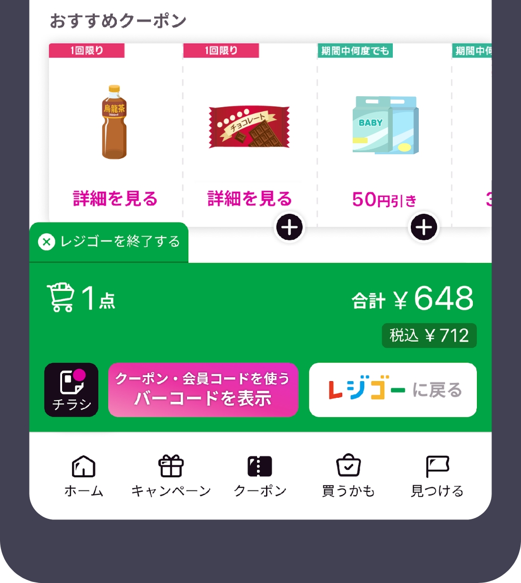 いつでもレジゴーにもどれます