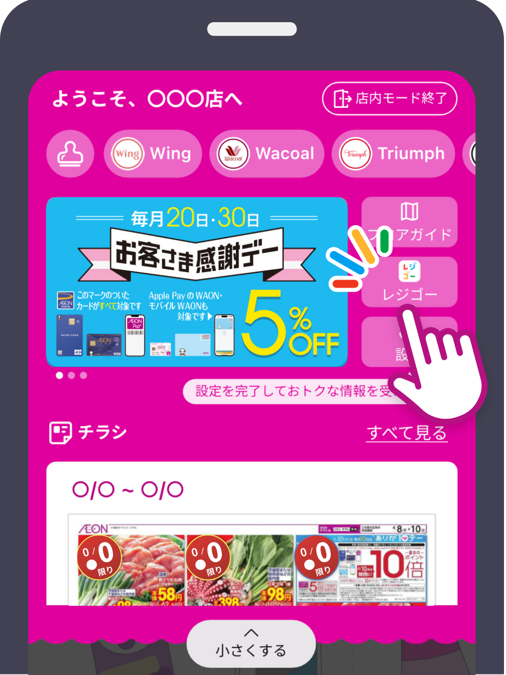 来店時、お買物アプリを起動すると表示される「店内モード」からレジゴーをタップします