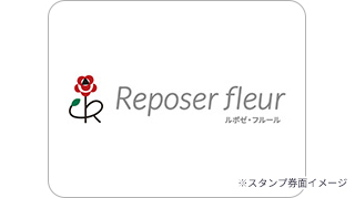 ルポゼ・フルール
