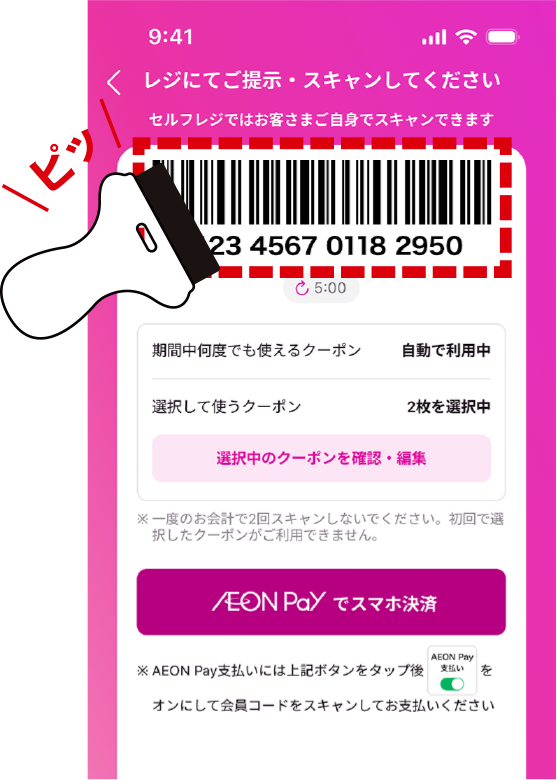 表示されたクーポン・会員コードをスキャンしてください