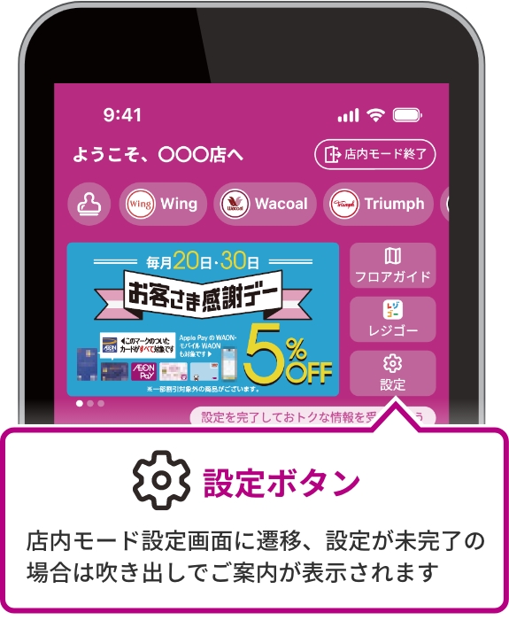 店内モード設定をONにしていただくことで、店内モードの利用やクーポン情報、おトクなお知らせを受け取れます。