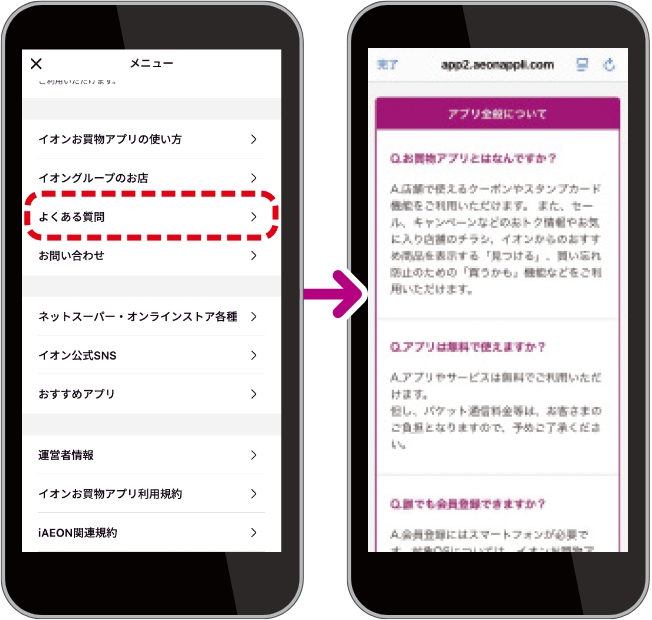 「メニュー」の中の「よくある質問」をタップ