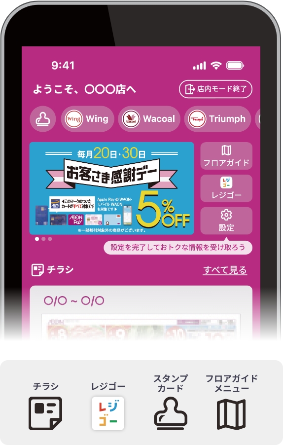 店内モード