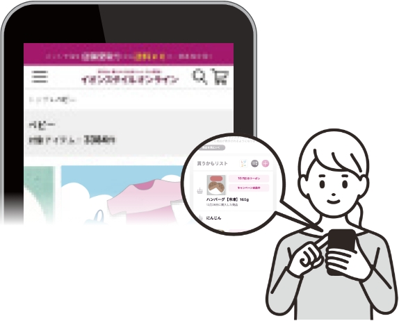 お店でもお家でもお買物！