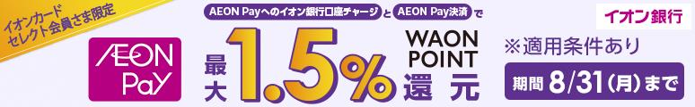 AEON Pay�����`���[�W�L�����y�[��