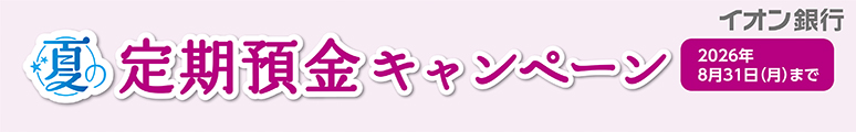 AEON Pay�����`���[�W�L�����y�[��
