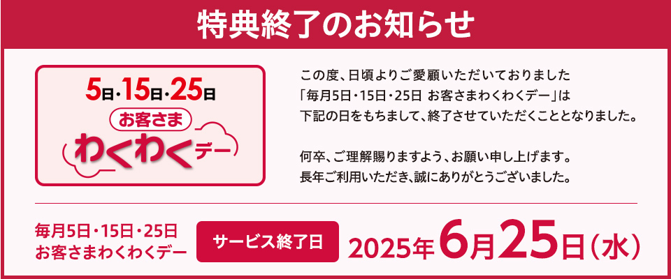 TÎm点 5E15E25 q܂킭킭f[uT[rXIv2025N625()
