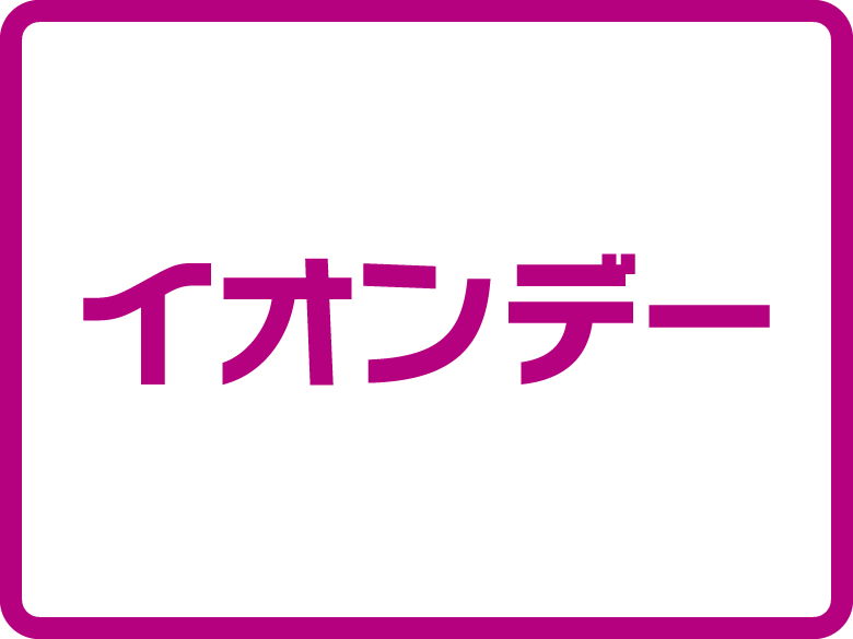 イオンデー