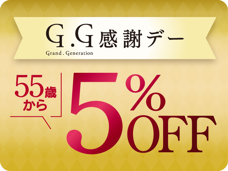 g.g.感謝デー