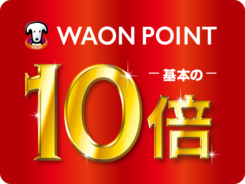 全館10倍