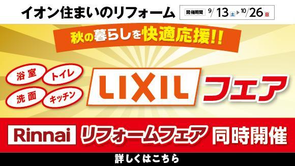 LIXIL/RinnaitFA