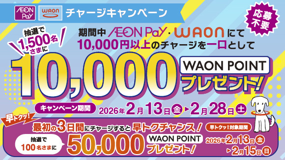 WAON/AEON Pay�`���[�W�L�����y�[��