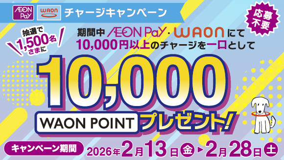 WAON/AEON Pay�`���[�W�L�����y�[��