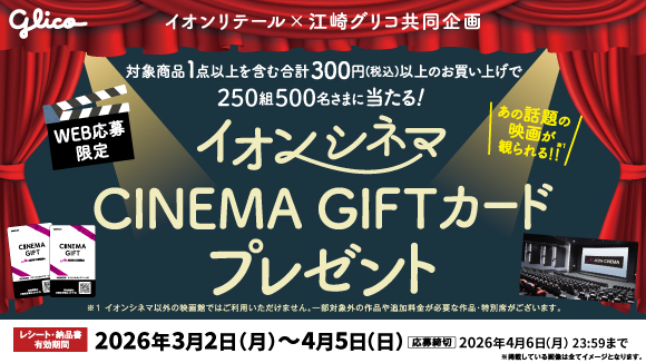 �C�I���V�l�}�M�t�g�L�����y�[��