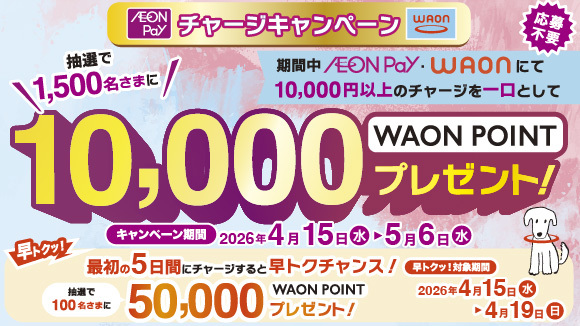 WAON/AEON Pay�`���[�W�L�����y�[��
