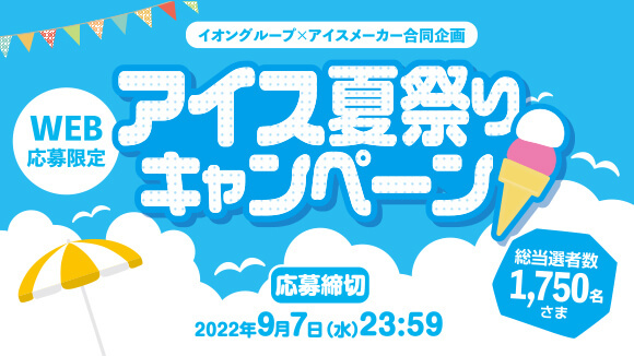 イオン お得 キャンペーン イオンリテール株式会社