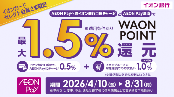 AEON Pay�����`���[�W�L�����y�[��