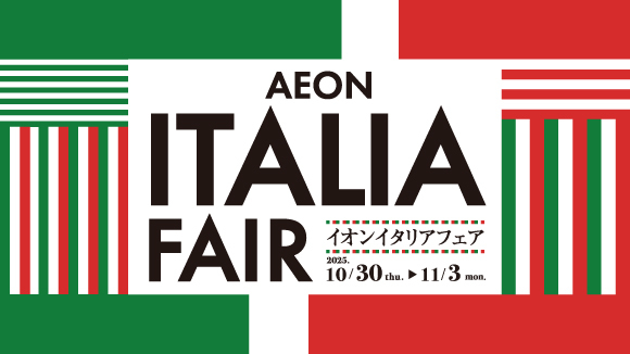 イオン イタリアフェア